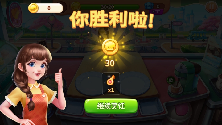 梦幻厨房中文完整版