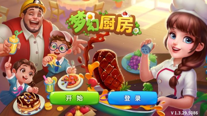 梦幻厨房中文完整版