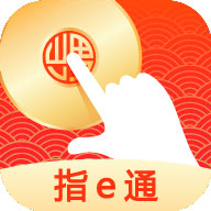 指e通app v8.02.005最新版