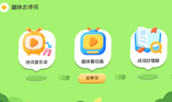 贝乐虎古诗下载安装