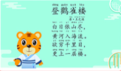 贝乐虎古诗下载安装