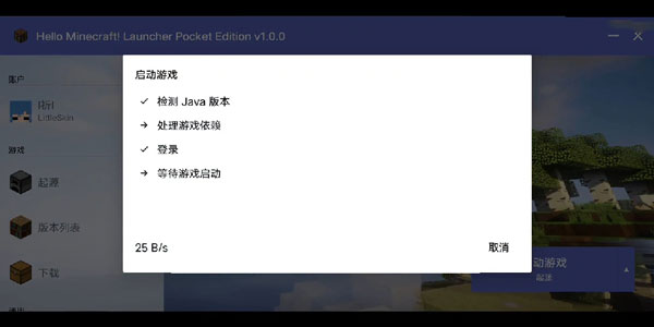 HMCL-PE启动器中文