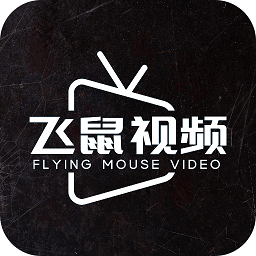 飞鼠视频v2.2.0安卓版