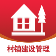 全国村镇建设管理平台v1.2.3手机版