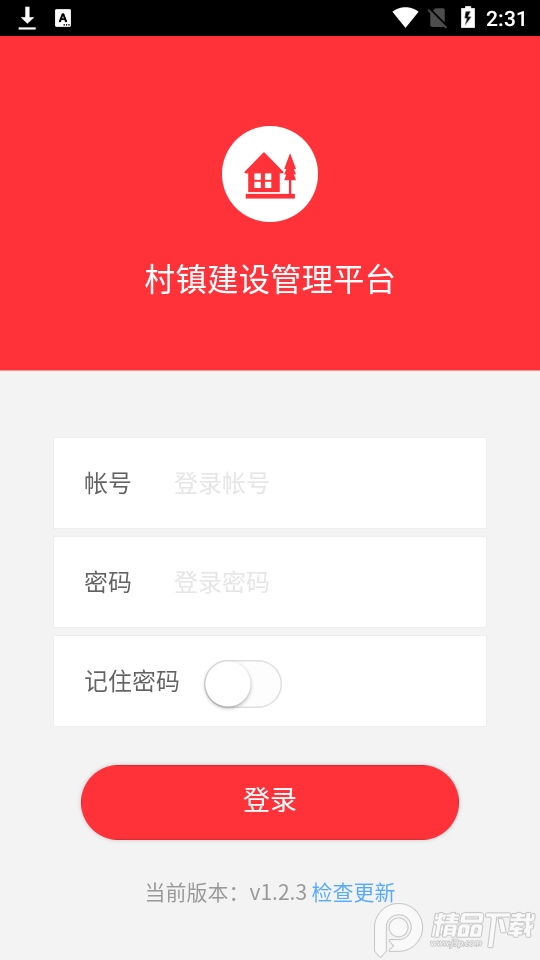 村镇建设管理平台