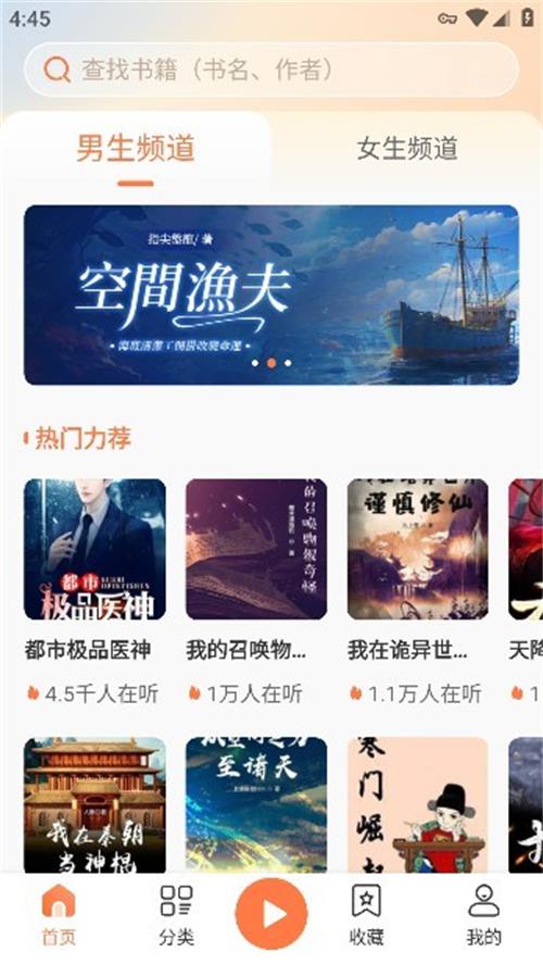 有声小说