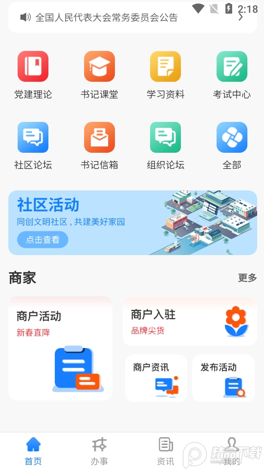 政易办