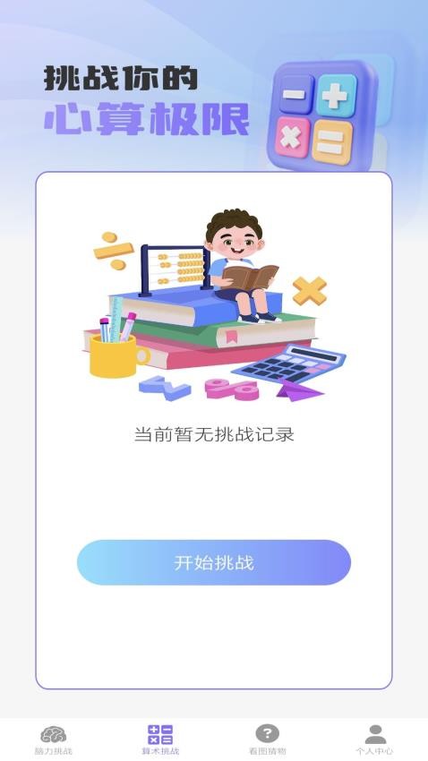 梦想脑力王APP