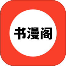 书漫阁官方版v1.1