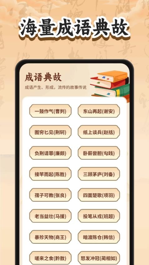 妙手猜成语APP界面截图预览(1)