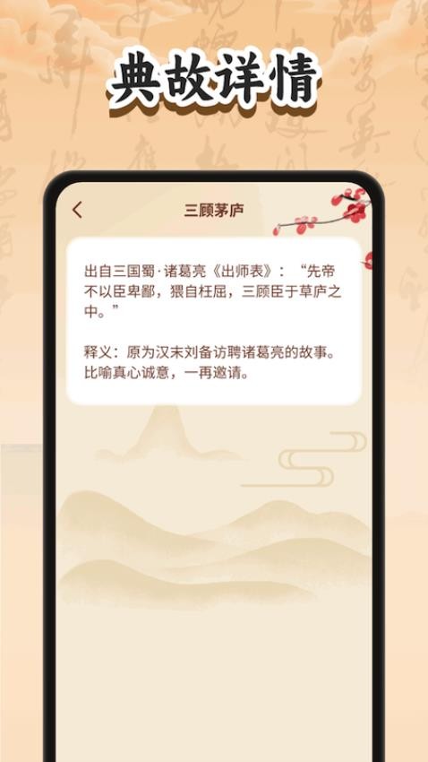 妙手猜成语APP界面截图预览(2)