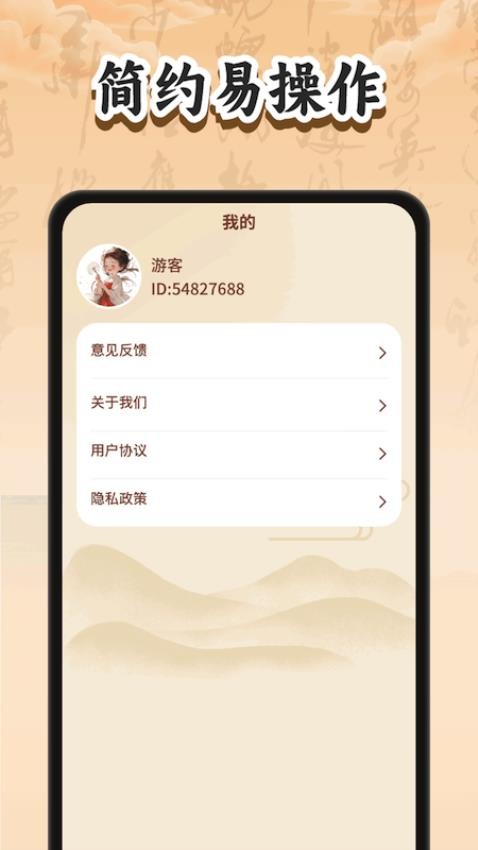 妙手猜成语APP界面截图预览(4)