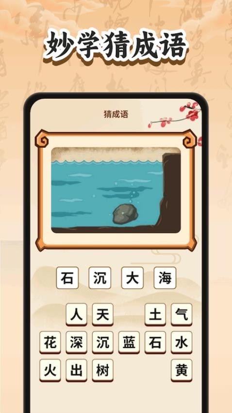 妙手猜成语APP最新版