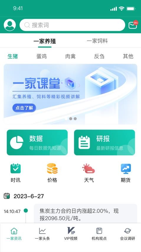 期现一家资讯APP