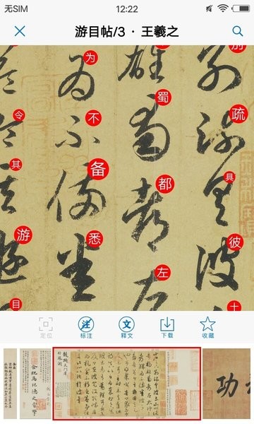 以观书法字典免费版