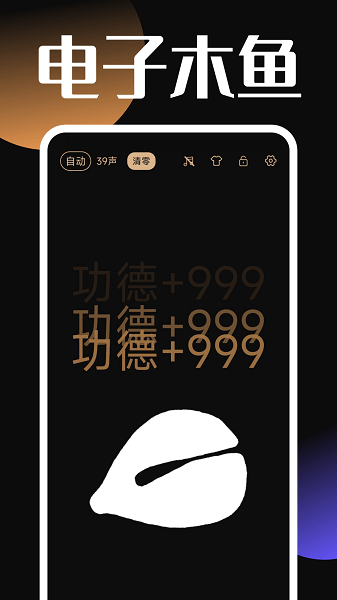 电子木鱼助手app(静心木鱼)
