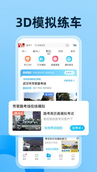 驾考宝典app官方