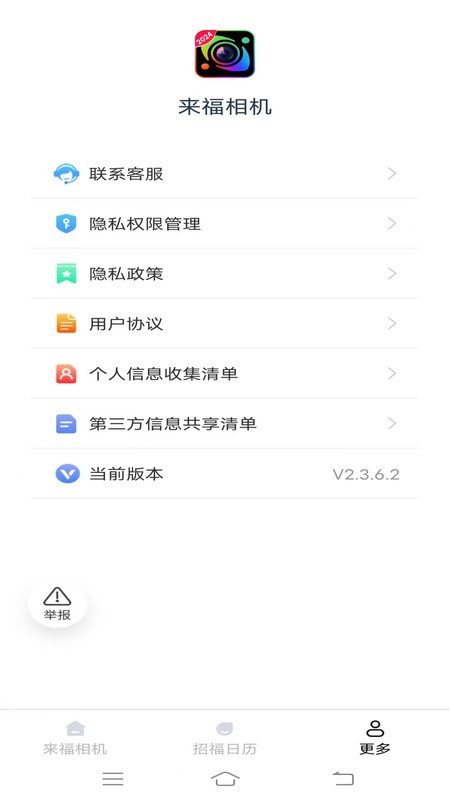 来福相机软件