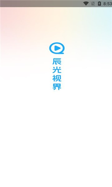 辰光视界免费追剧软件