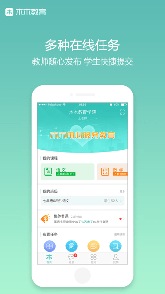 木木教育