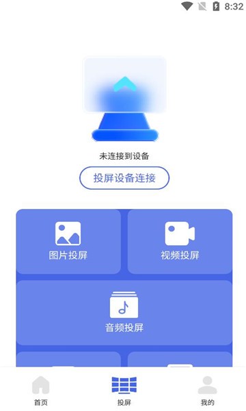 小柿子投屏软件界面截图预览(2)