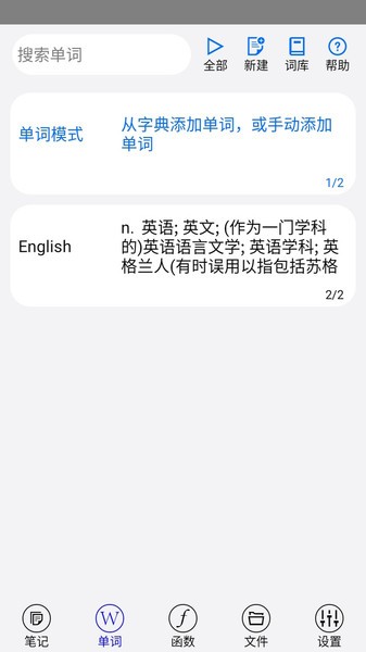 动听笔记软件