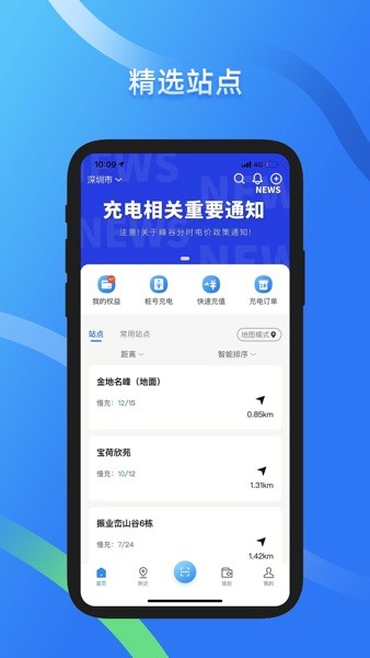 蔚蓝快充新版