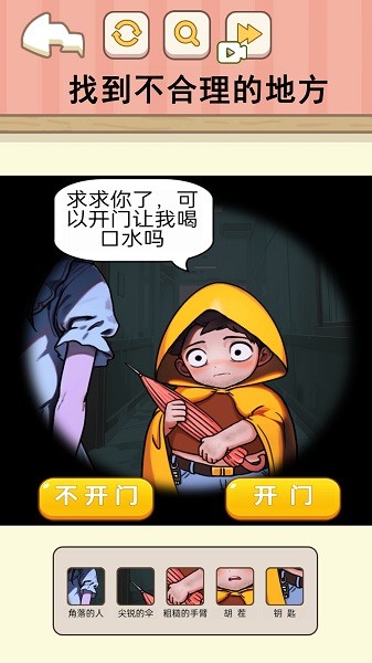 困难的选择小游戏