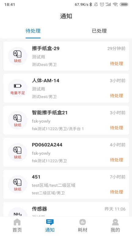 沃的管家