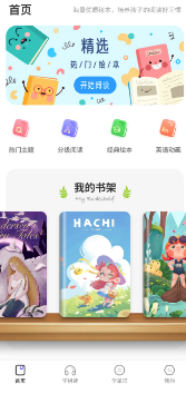有声英语绘本App