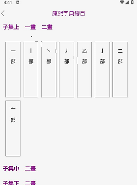 今日康熙字典