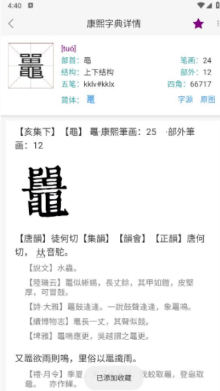 今日康熙字典