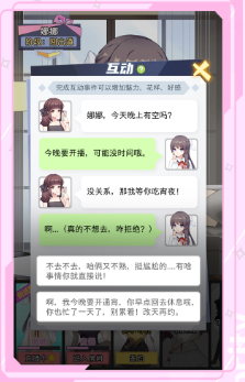 我的网红女友养成计划