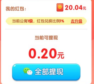 我要当房东红包版