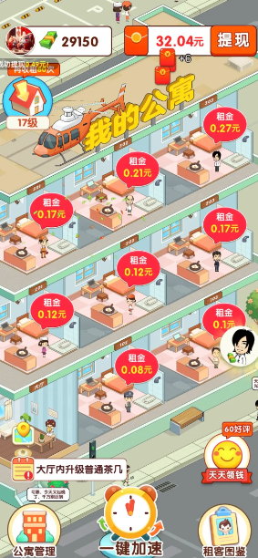 我要当房东红包版
