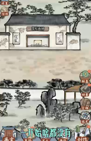 水墨记游戏