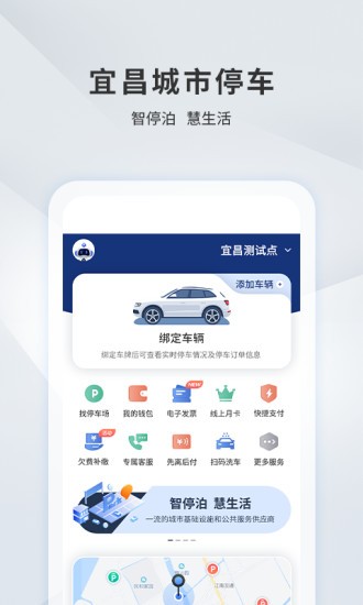 宜昌城市停车官方版