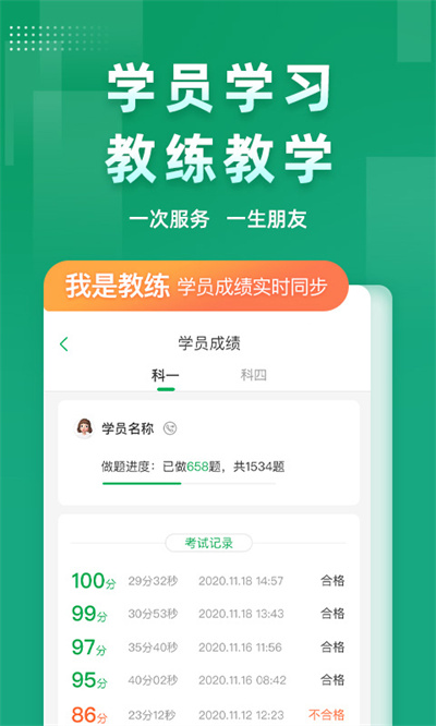 超级教练学员端(驾培管理软件)