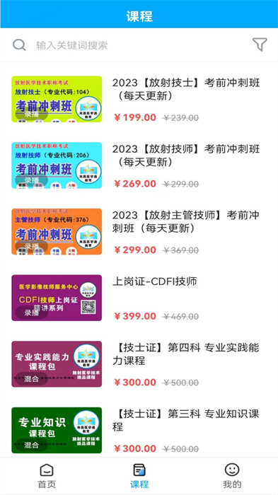 放射技师资料