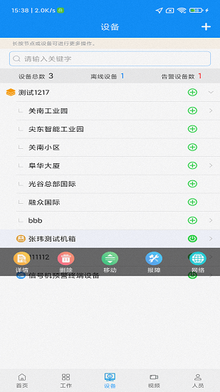 小智预警官方版
