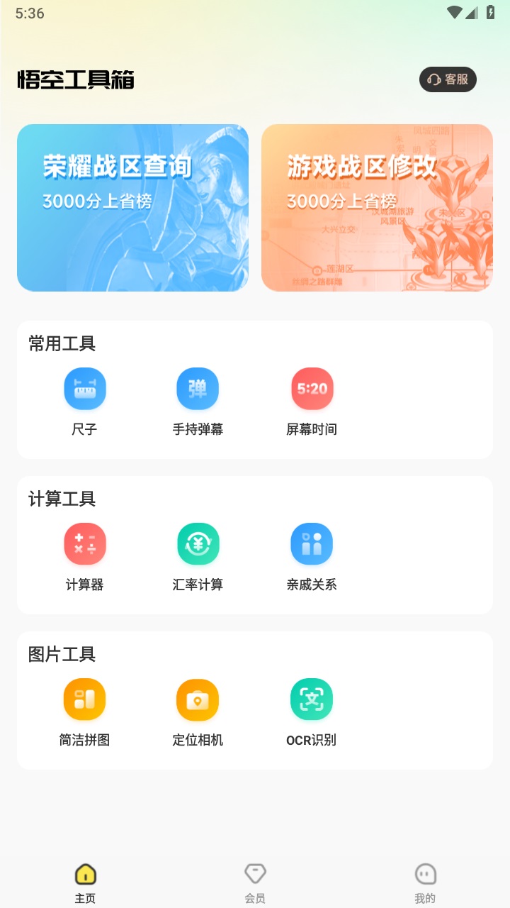 悟空工具箱
