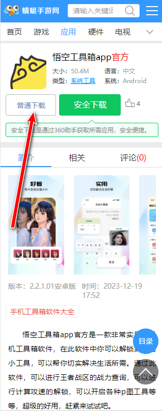 悟空工具箱免费版