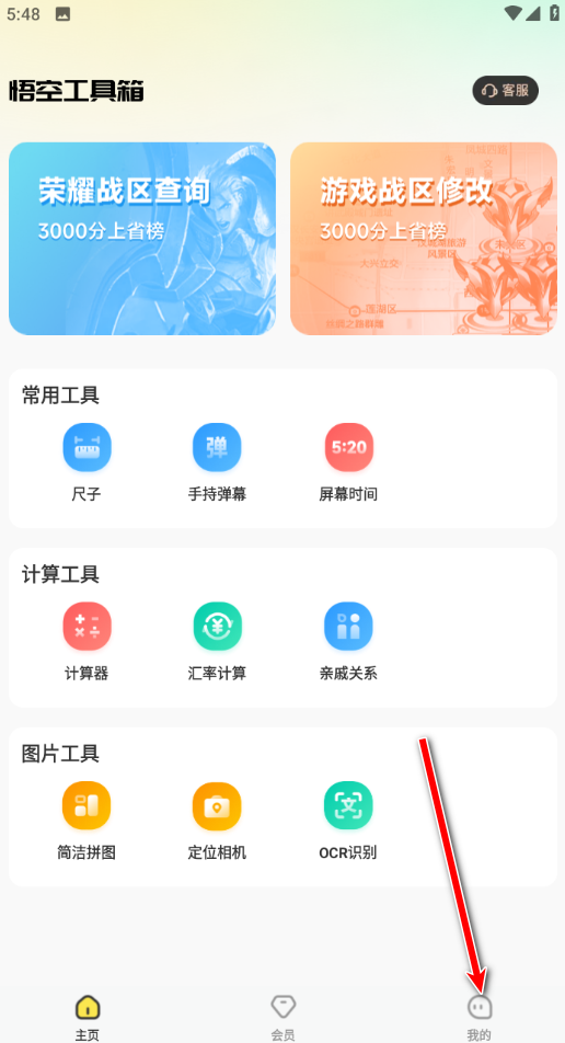 悟空工具箱免费版