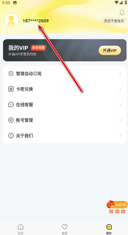 悟空工具箱免费版