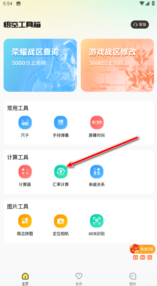 悟空工具箱免费版