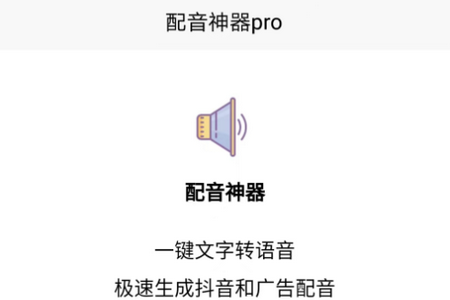 配音神器pro