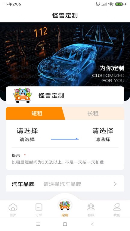 怪兽出行