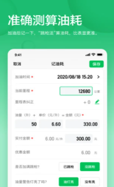 小熊油耗App
