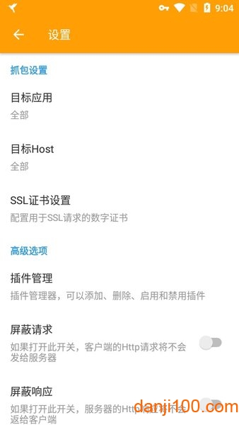 HttpCanary(高级版)