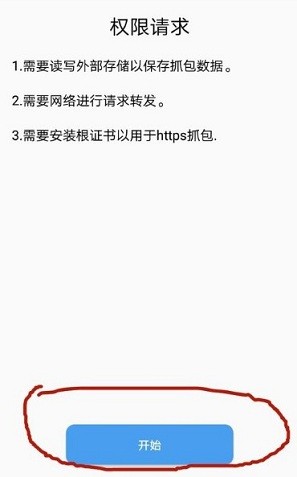 HttpCanary(高级版)